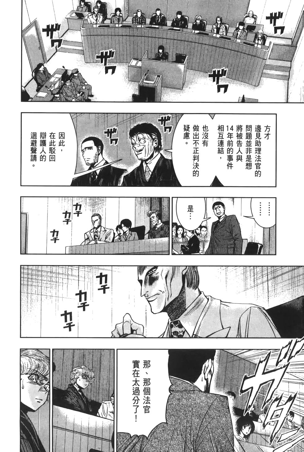 🍚心魔法庭 第04卷 第30页