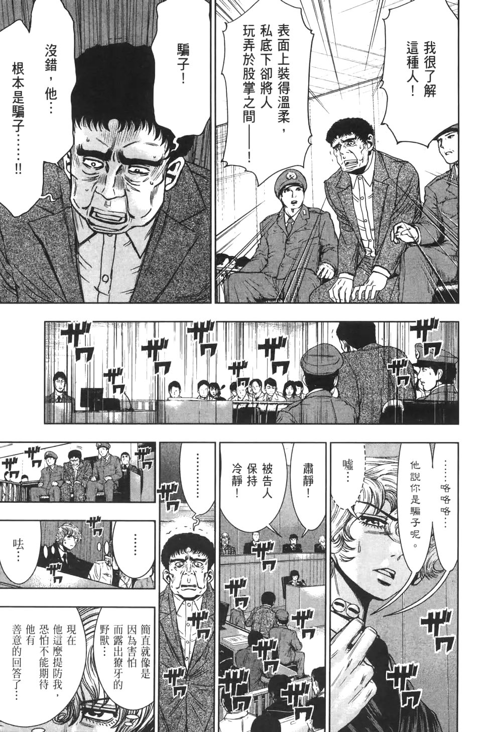 🍚心魔法庭 第04卷 第31页