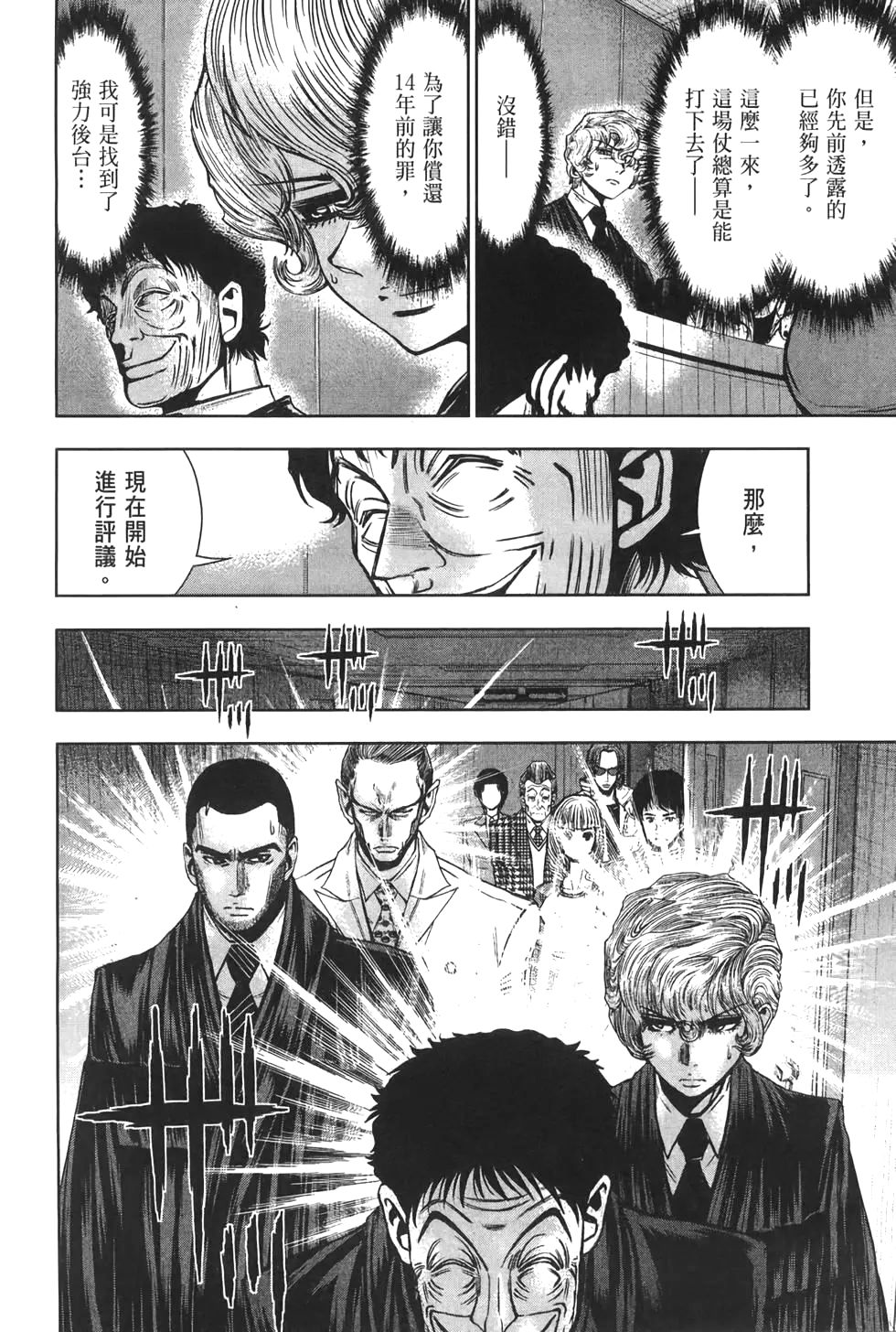 🍚心魔法庭 第04卷 第32页