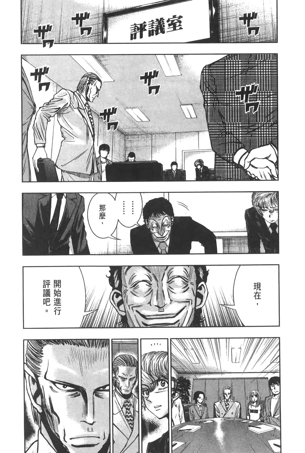 🍚心魔法庭 第04卷 第34页