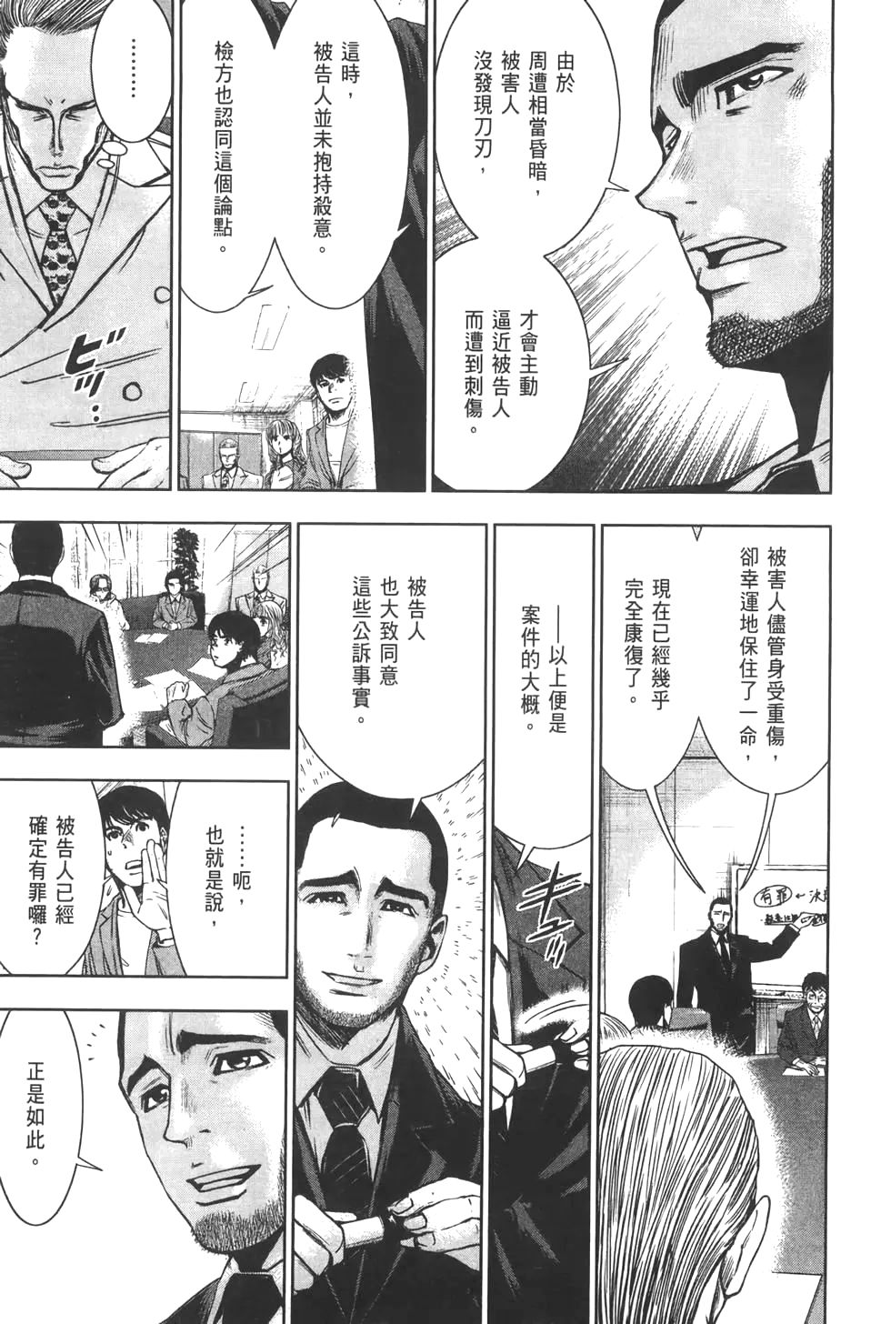 🍚心魔法庭 第04卷 第37页