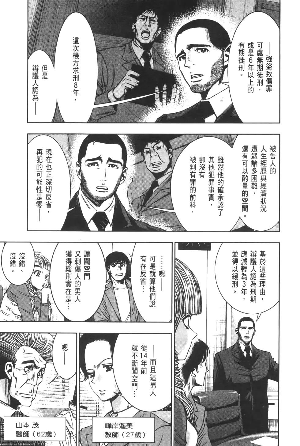 🍚心魔法庭 第04卷 第39页