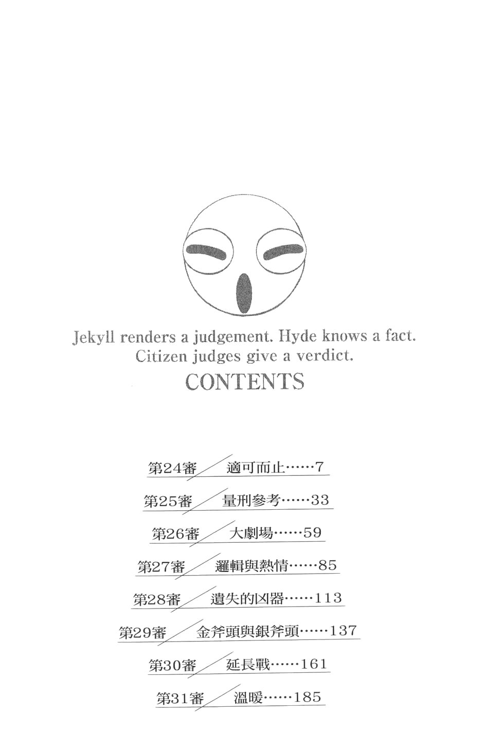 🍚心魔法庭 第04卷 第4页