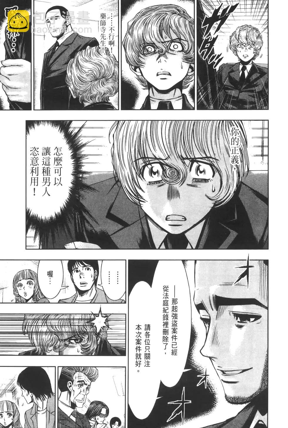 🍚心魔法庭 第04卷 第43页