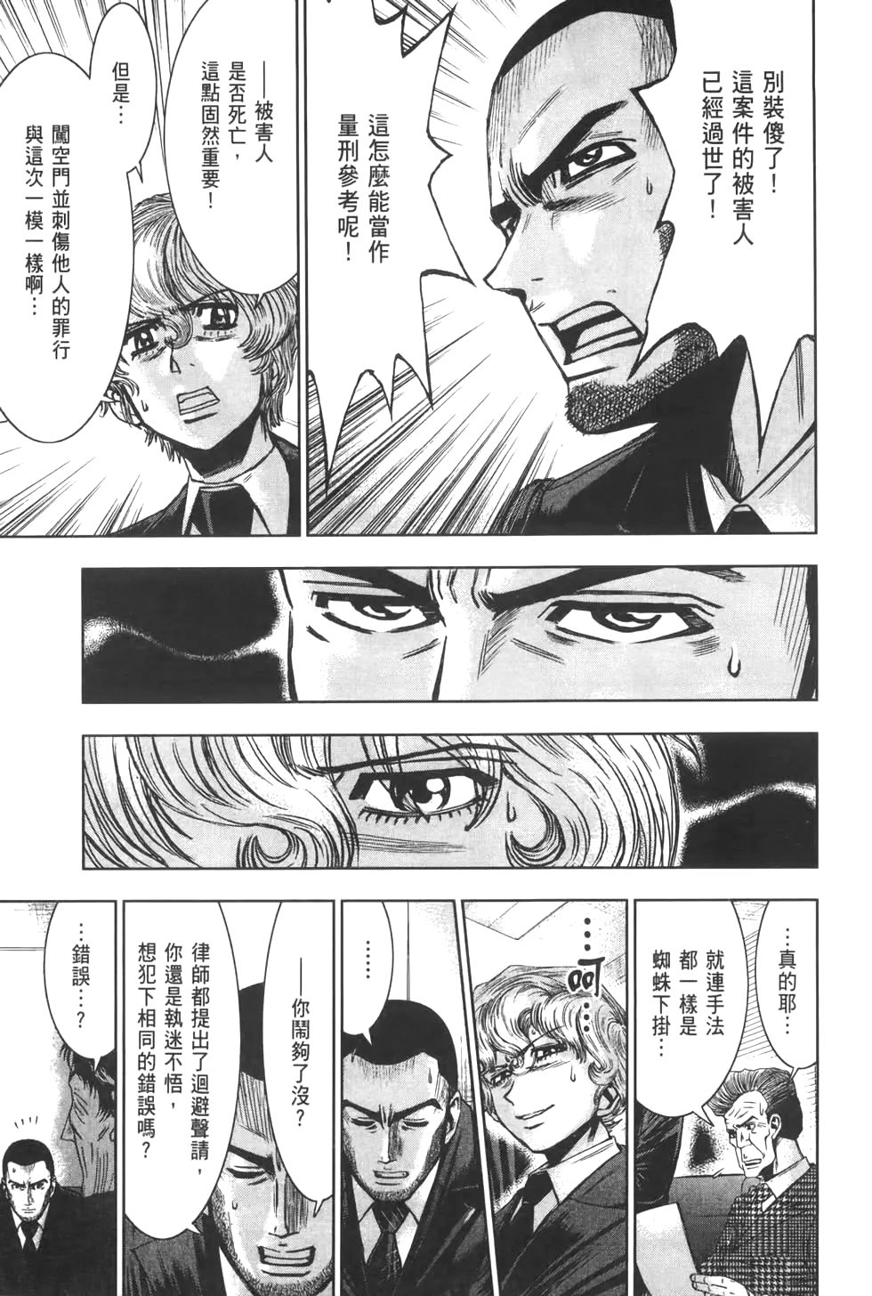 🍚心魔法庭 第04卷 第47页