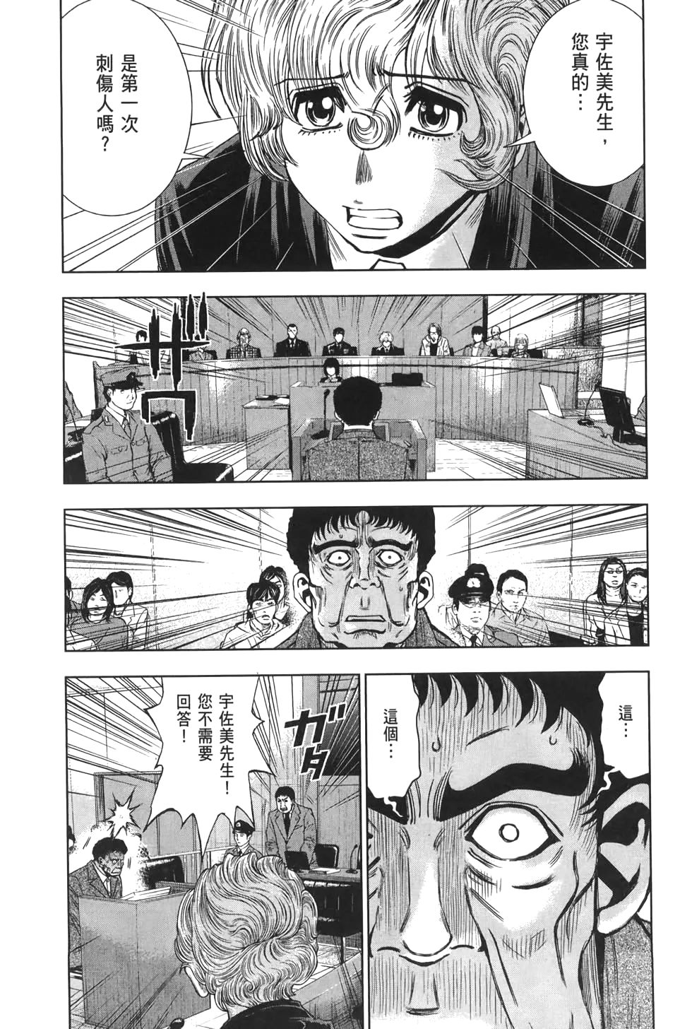 🍚心魔法庭 第04卷 第8页