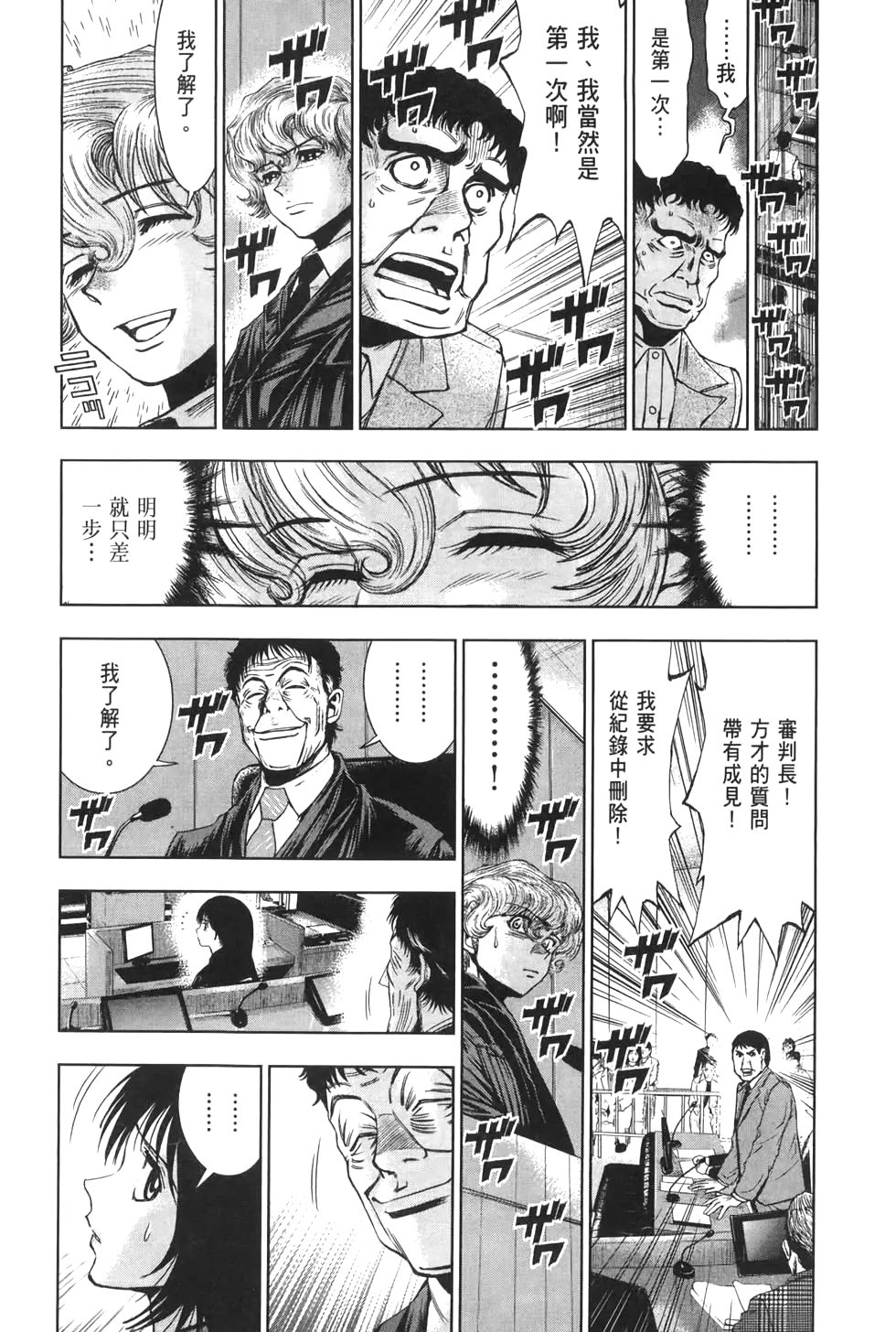 🍚心魔法庭 第04卷 第9页