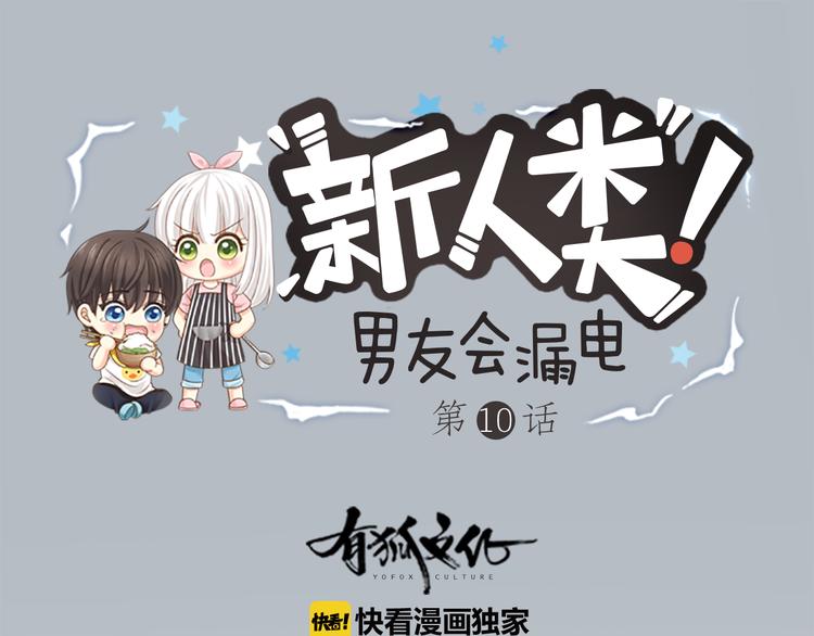 第10话 明星爱女装(1/2)-第11话