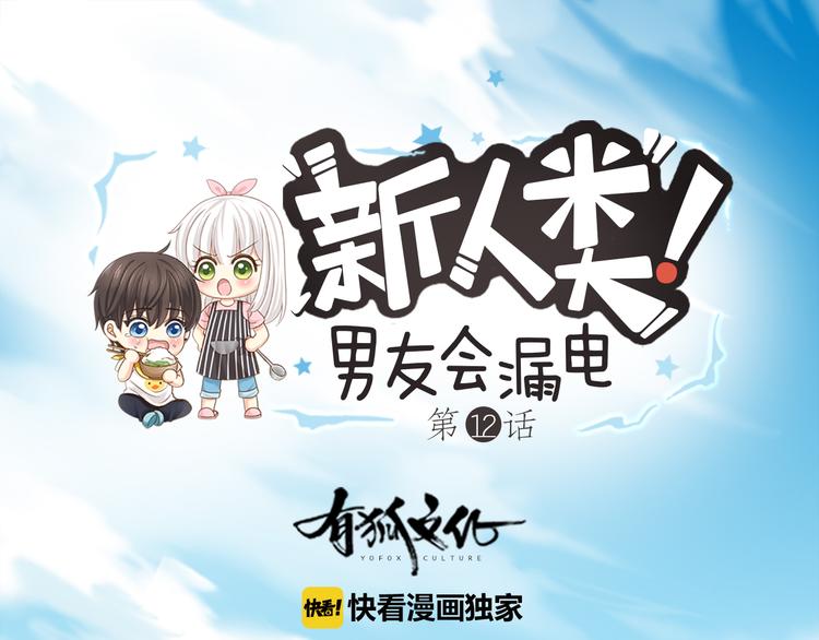 第12话 大明星榨的西瓜汁-第13话