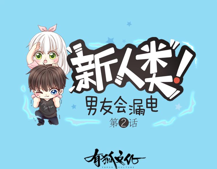 第2话 偶像不着调-第3话