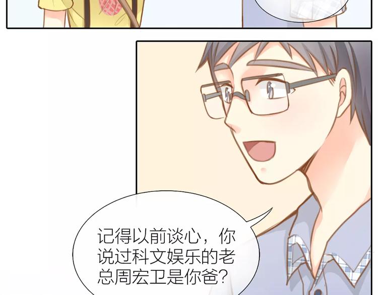 第24话 情敌出现？(1/2)-第25话