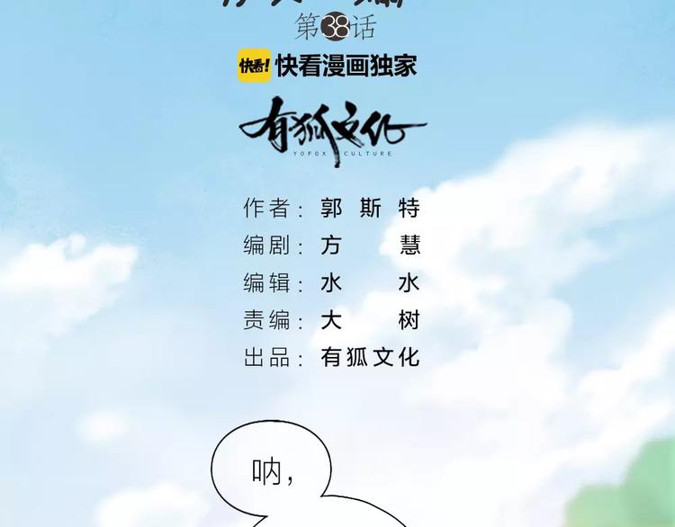 第38话 一见钟情(1/2)-第39话