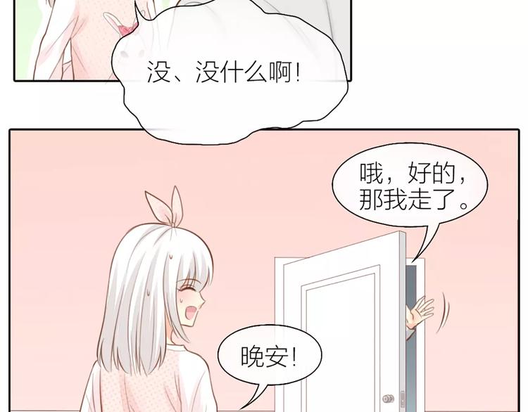 第45话 我可是，你的男朋友喔-第47话