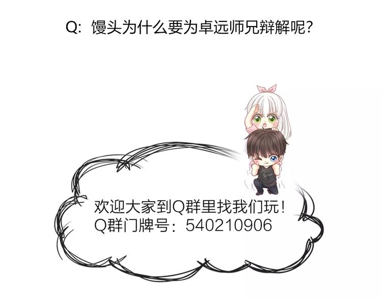 第53话 偷拍男的目的竟然是！-第55话