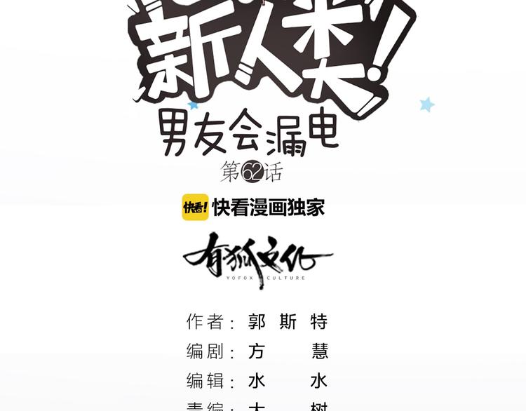 第62话 身份揭露？！(1/2)-第65话