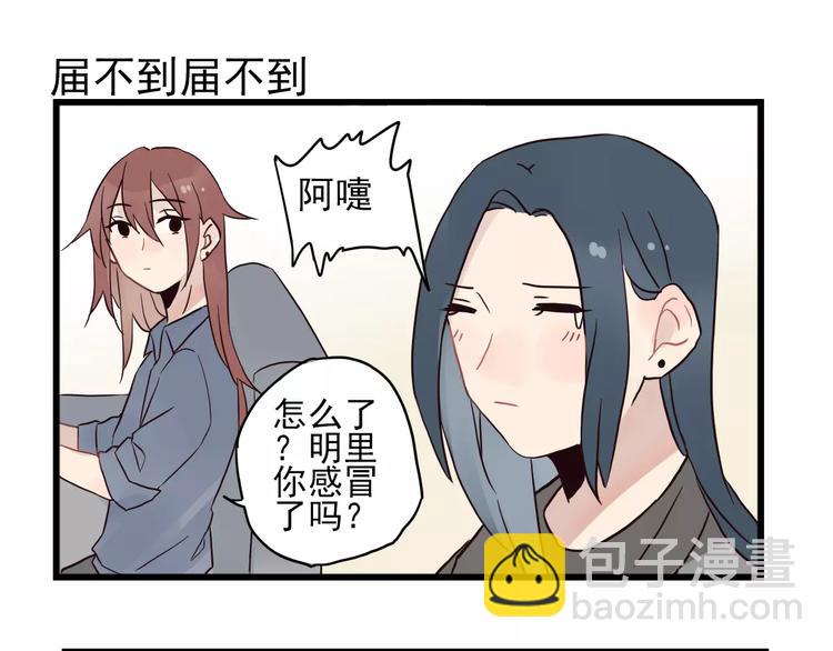 第15话 新出现的情敌（3）-第15话