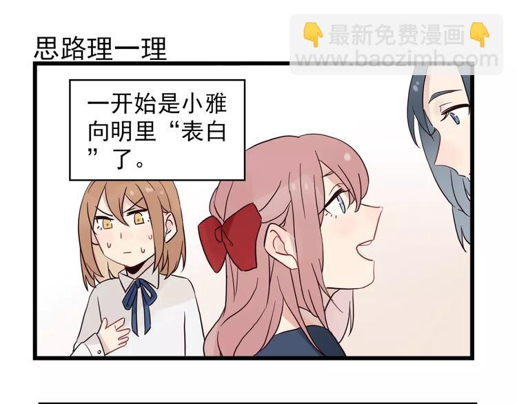 第15话 新出现的情敌（3）-第15话