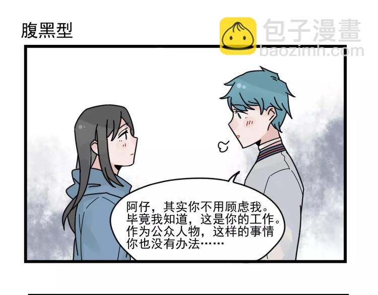 第29话 预定的恋爱-第29话