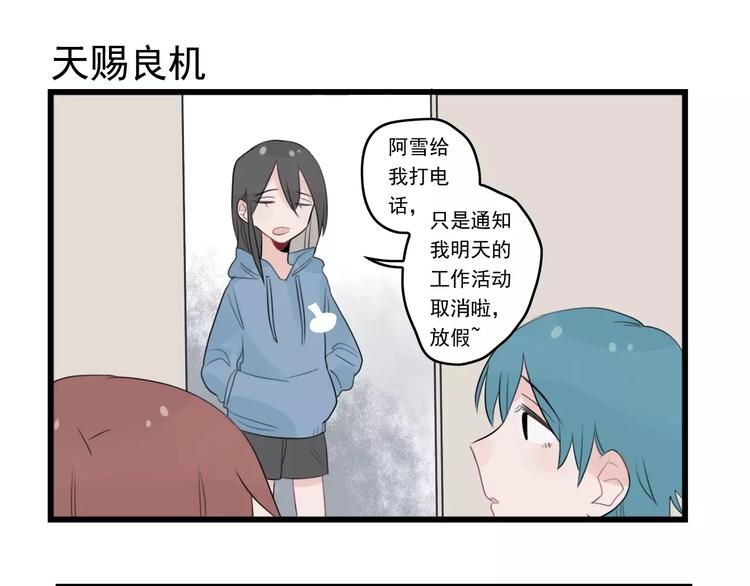 第37话 初次的约会-第37话