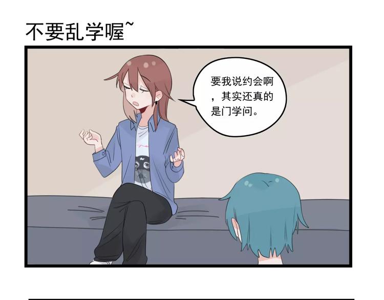 第37话 初次的约会-第37话