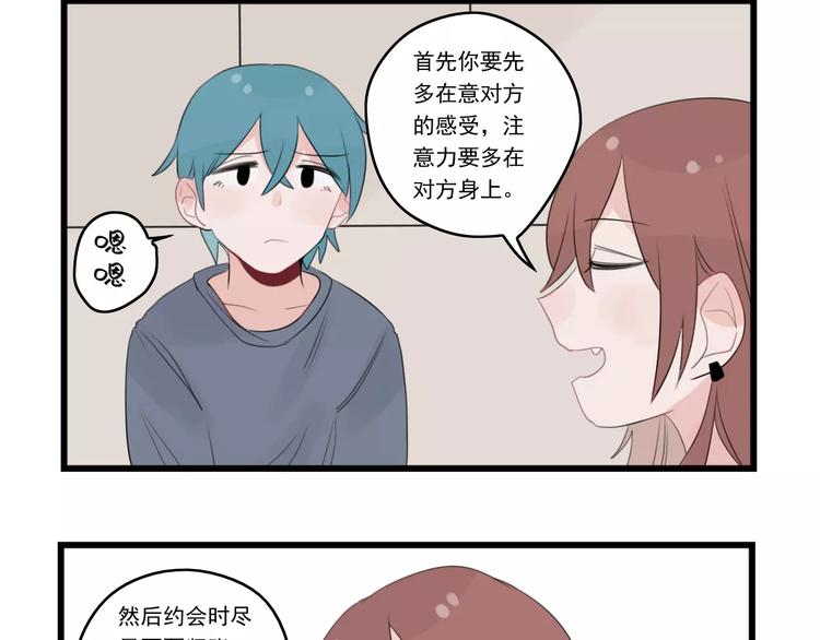 第37话 初次的约会-第37话
