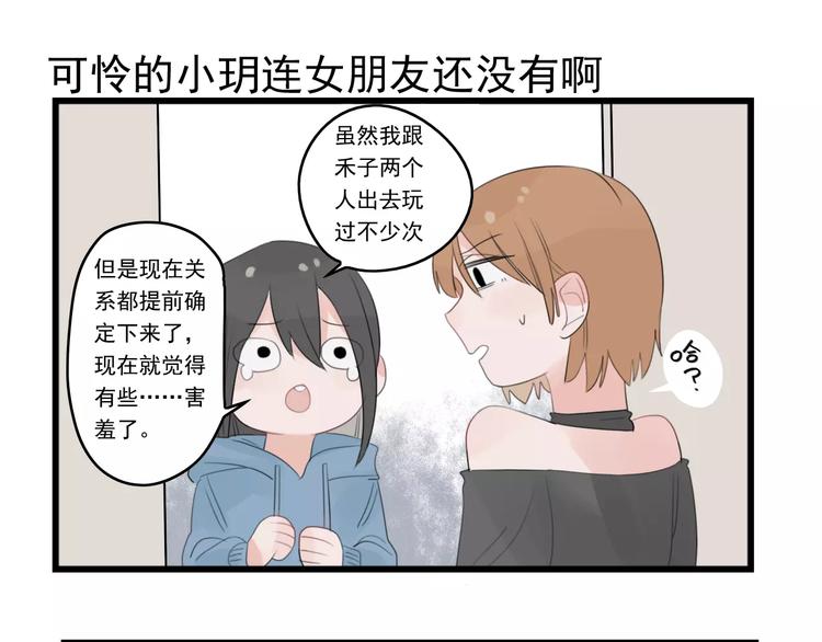第37话 初次的约会-第37话