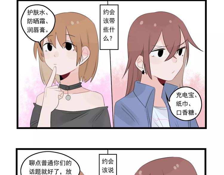 第37话 初次的约会-第37话