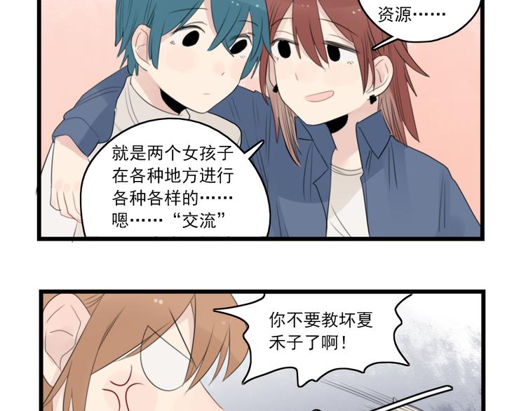 第41话 奇妙的取向-第41话