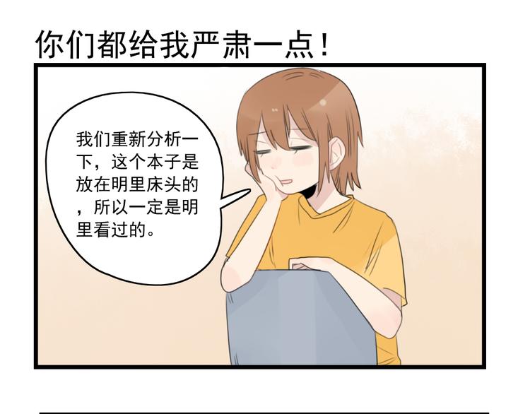 第41话 奇妙的取向-第41话