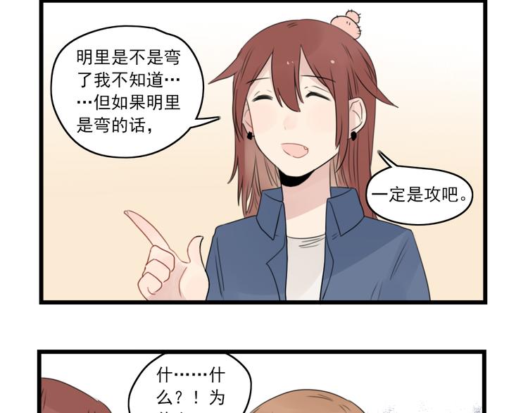 第41话 奇妙的取向-第41话