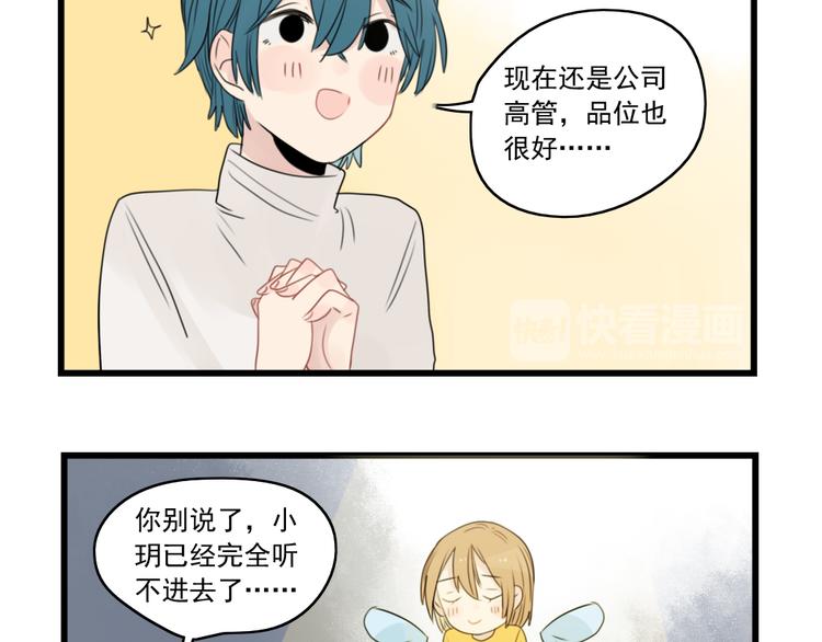 第41话 奇妙的取向-第41话