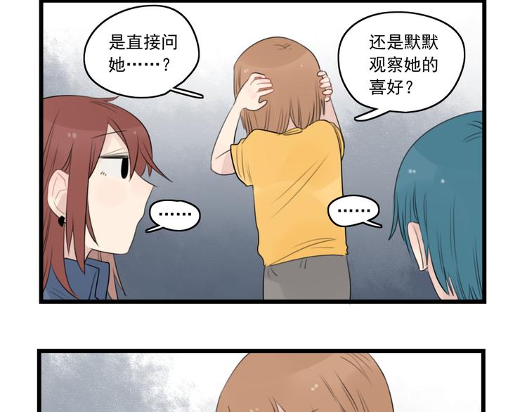 第41话 奇妙的取向-第41话