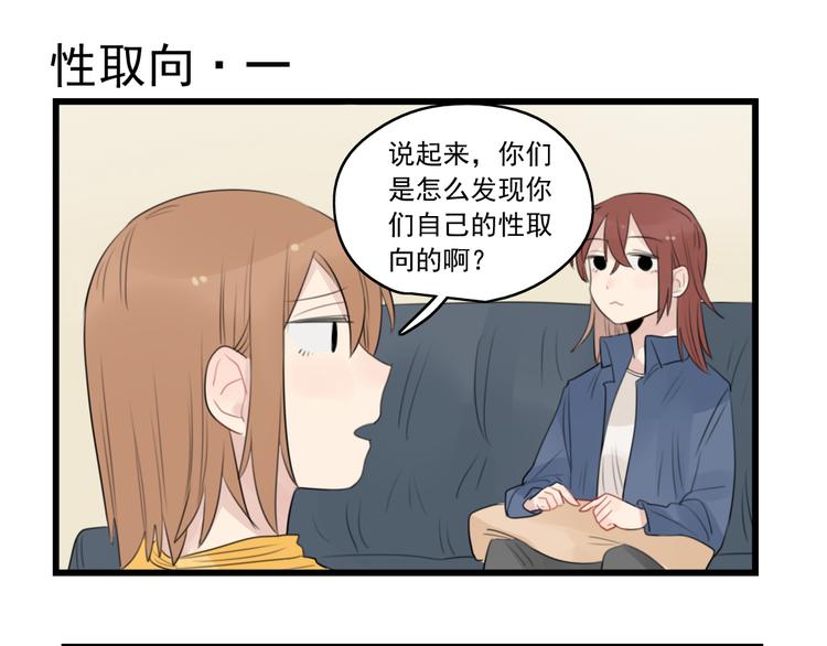 第41话 奇妙的取向-第41话