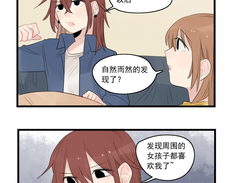 第41话 奇妙的取向-第41话