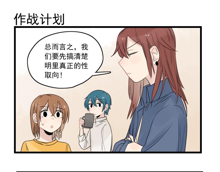 第41话 奇妙的取向-第41话