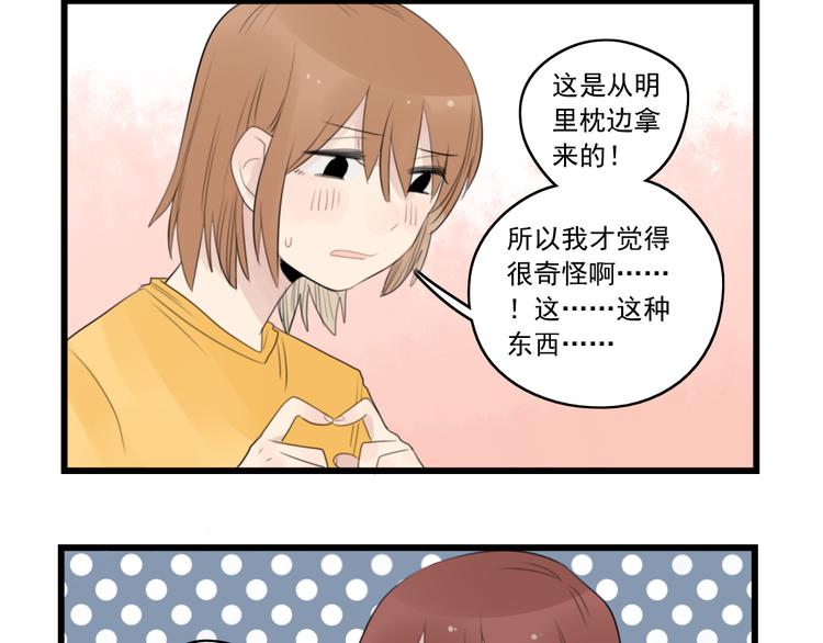 第41话 奇妙的取向-第41话
