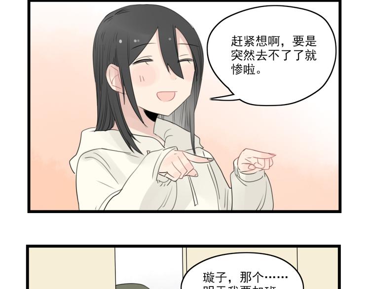 第43话 裂缝的开端-第43话