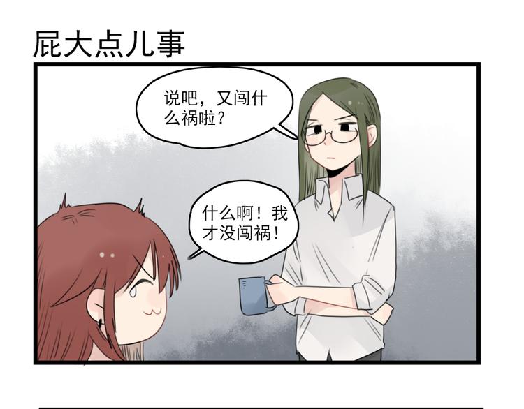 第43话 裂缝的开端-第43话