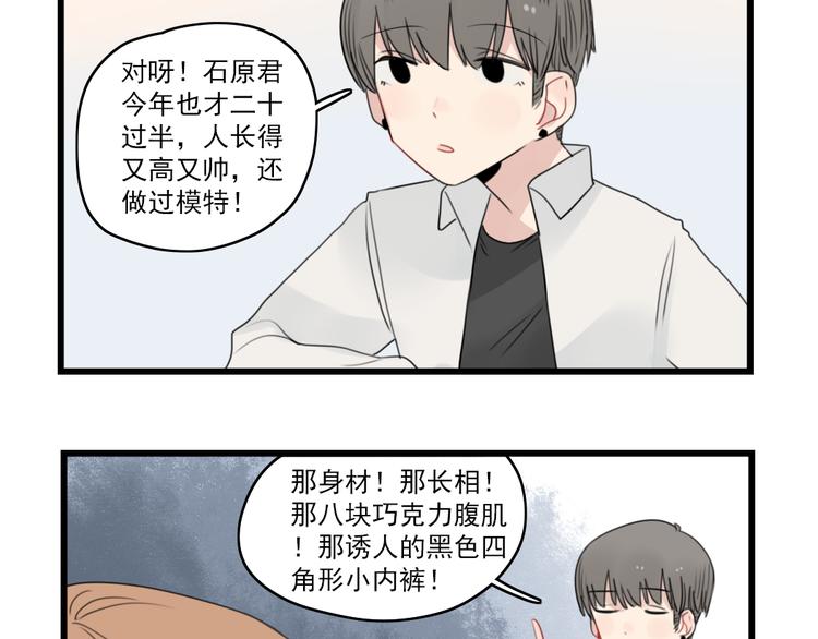 第49话 预备式相亲-第49话