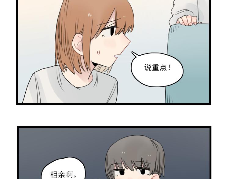 第49话 预备式相亲-第49话