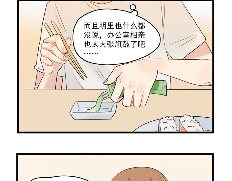 第49话 预备式相亲-第49话