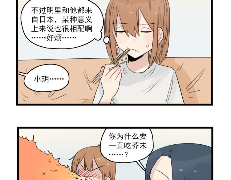 第49话 预备式相亲-第49话