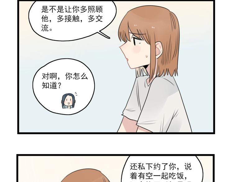 第49话 预备式相亲-第49话