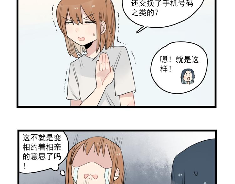 第49话 预备式相亲-第49话