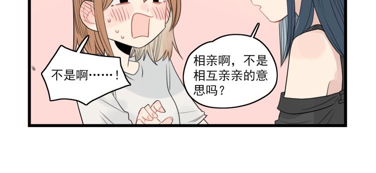 第49话 预备式相亲-第49话