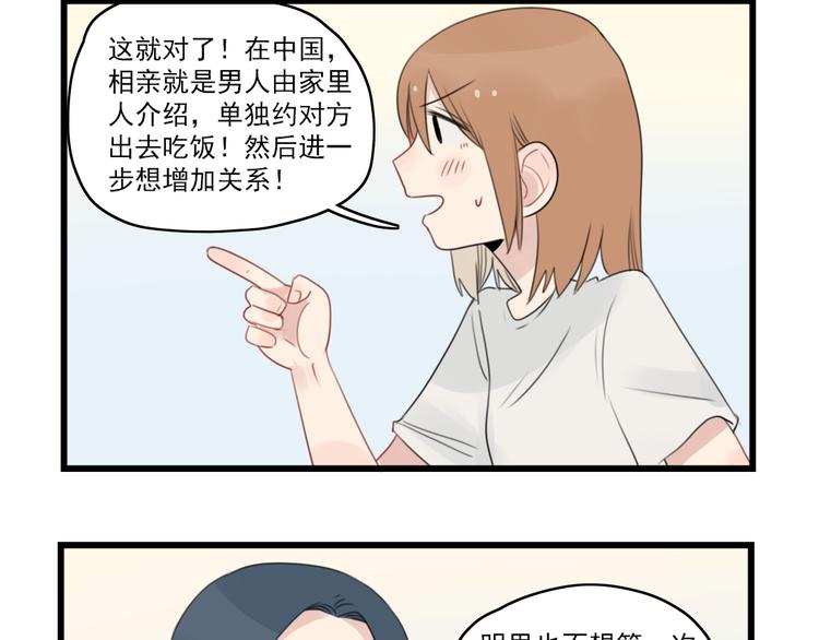 第49话 预备式相亲-第49话