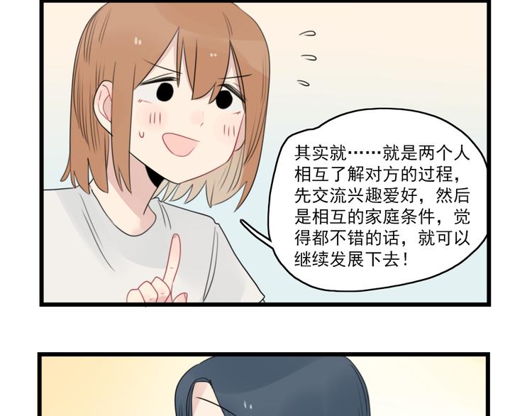 第49话 预备式相亲-第49话