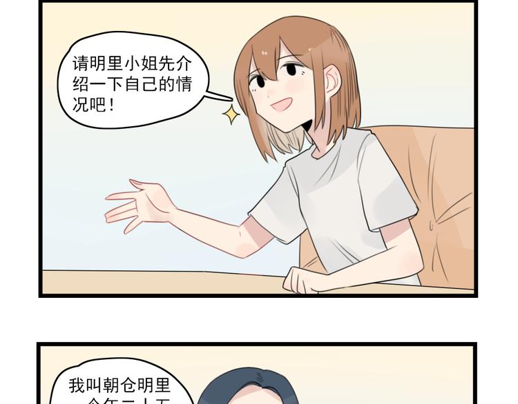 第49话 预备式相亲-第49话