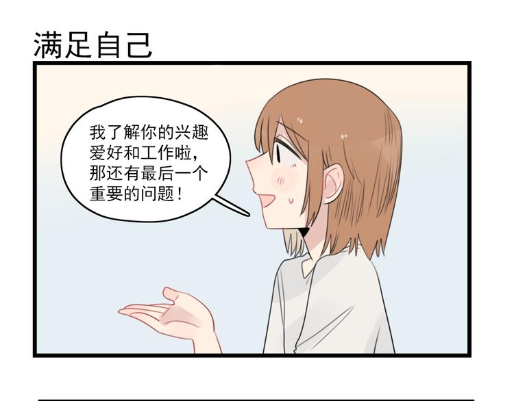 第49话 预备式相亲-第49话