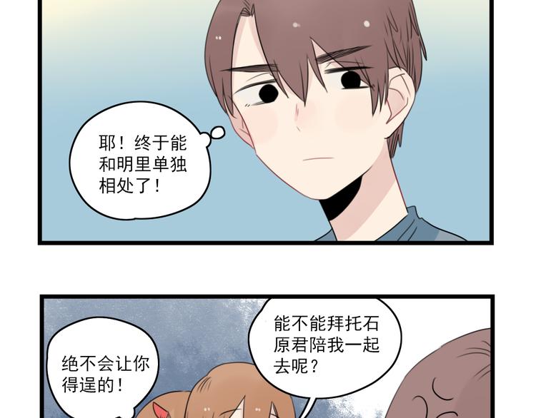 第51话 三人的约会-第51话